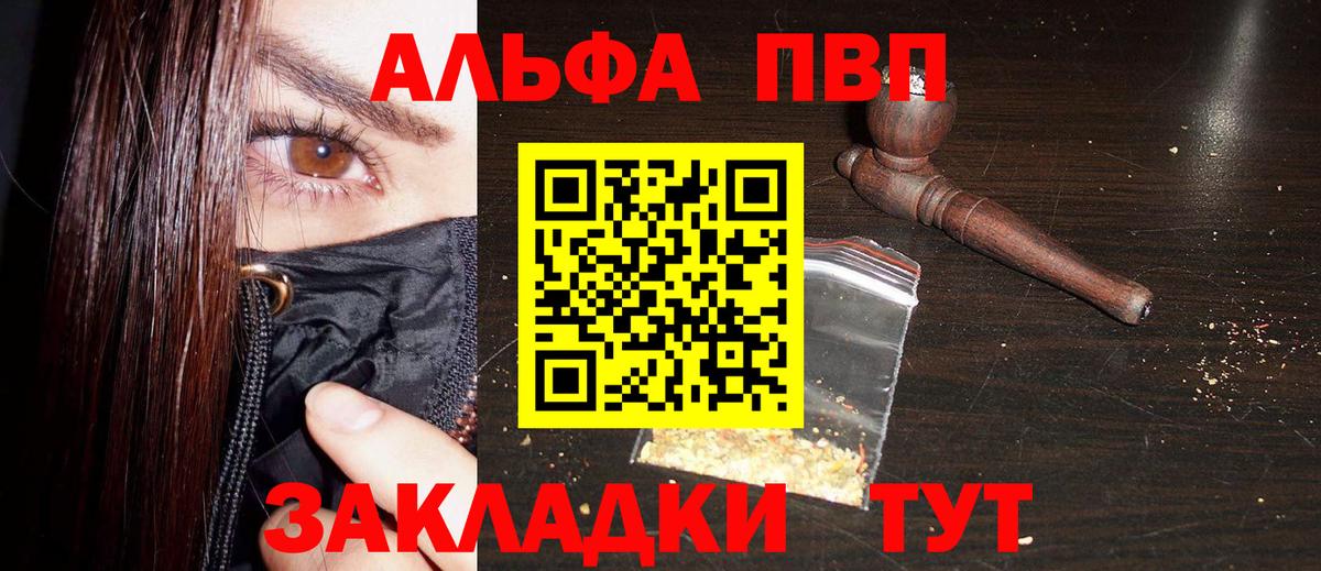 Alpha PVP VHQ  Alpha PVP мука  Alpha PVP СК  Учалы  Вход с VPN 