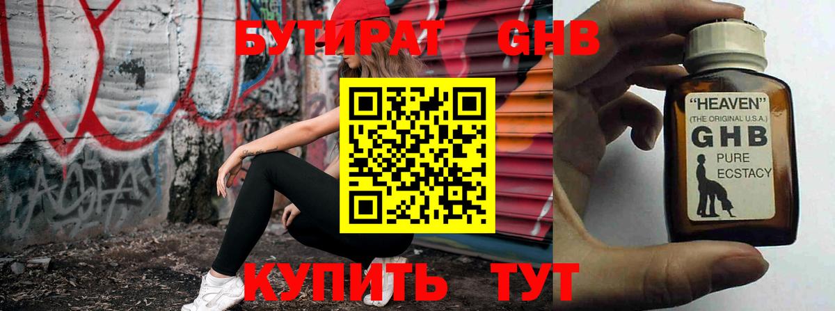 Бутират Butirat Учалы