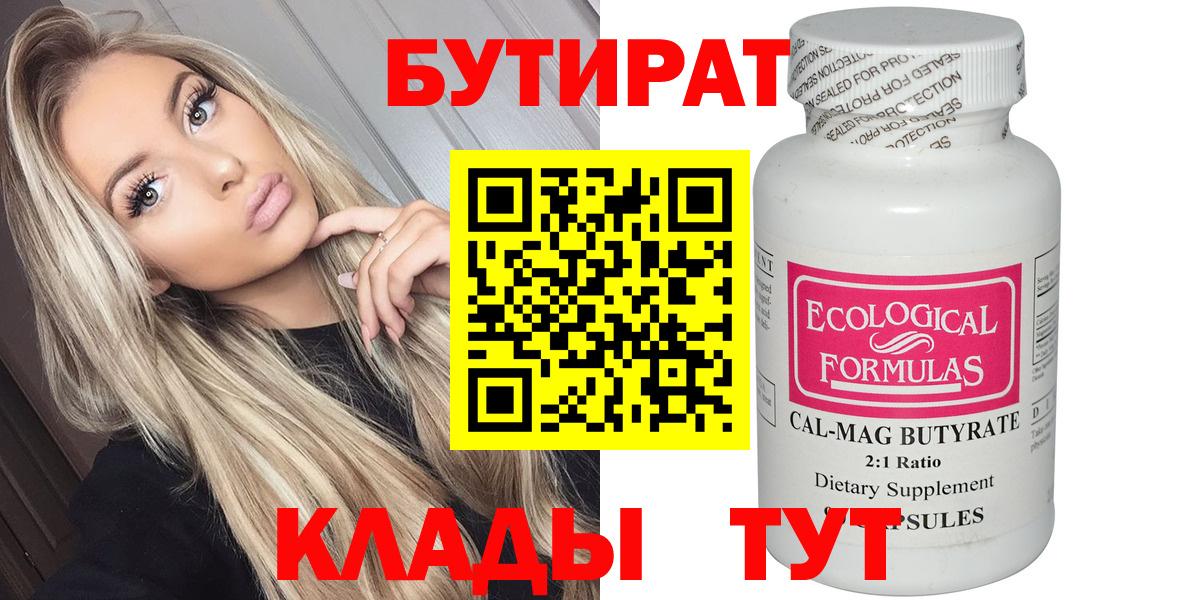 Учалы  Бутират оксана  БУТИРАТ  Вход с VPN 