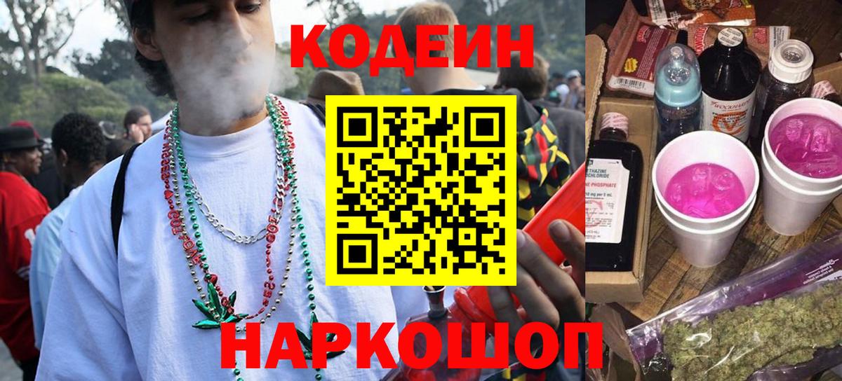 как найти   Вход с VPN  Учалы  Codein Purple Drank  Codein напиток Lean (лин) 