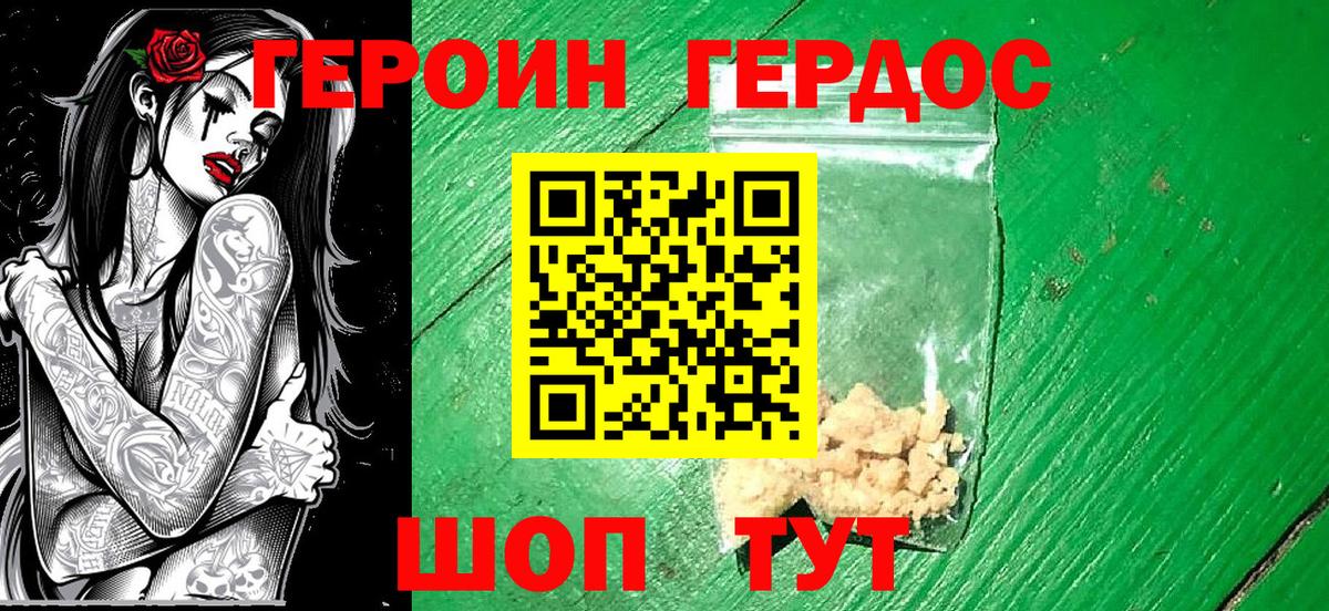 Героин белый Учалы
