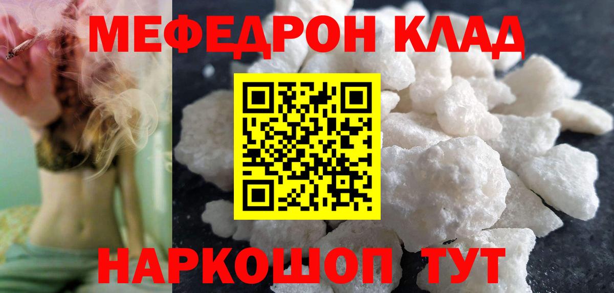Меф мяу мяу мука Учалы