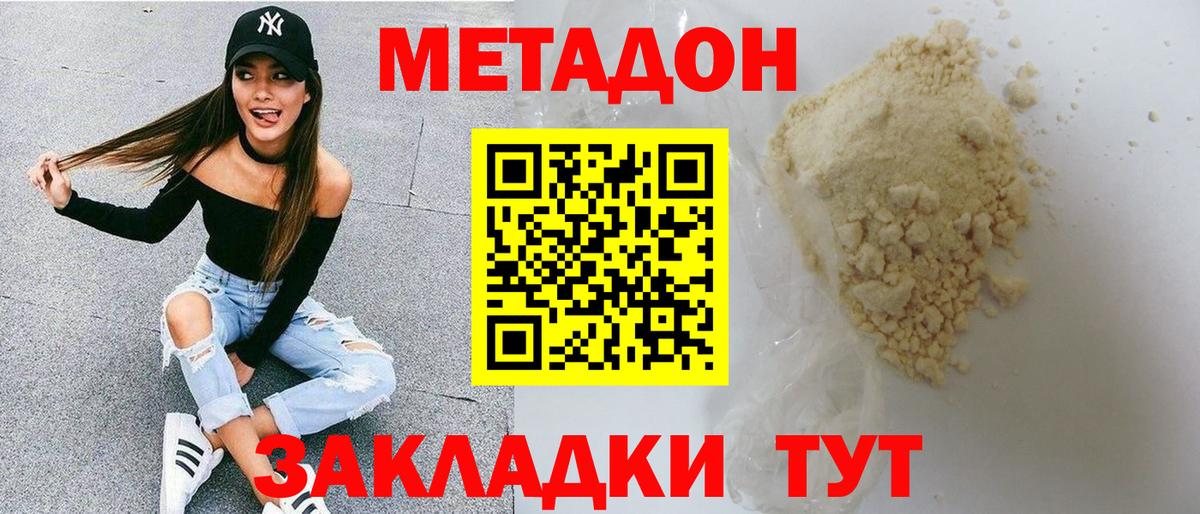 Метадон VHQ Учалы